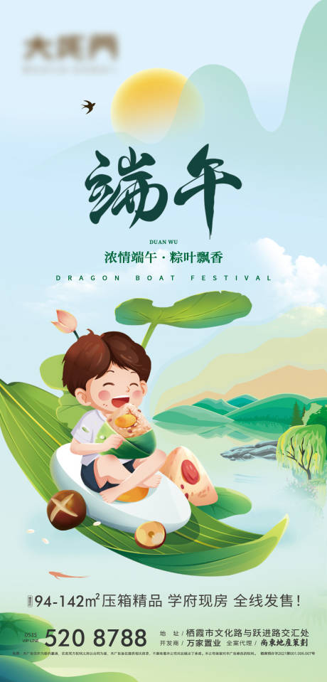 源文件下載【享設(shè)計(jì)】搜索編號(hào)：46630024392901546【端午節(jié)刷屏海報(bào)】