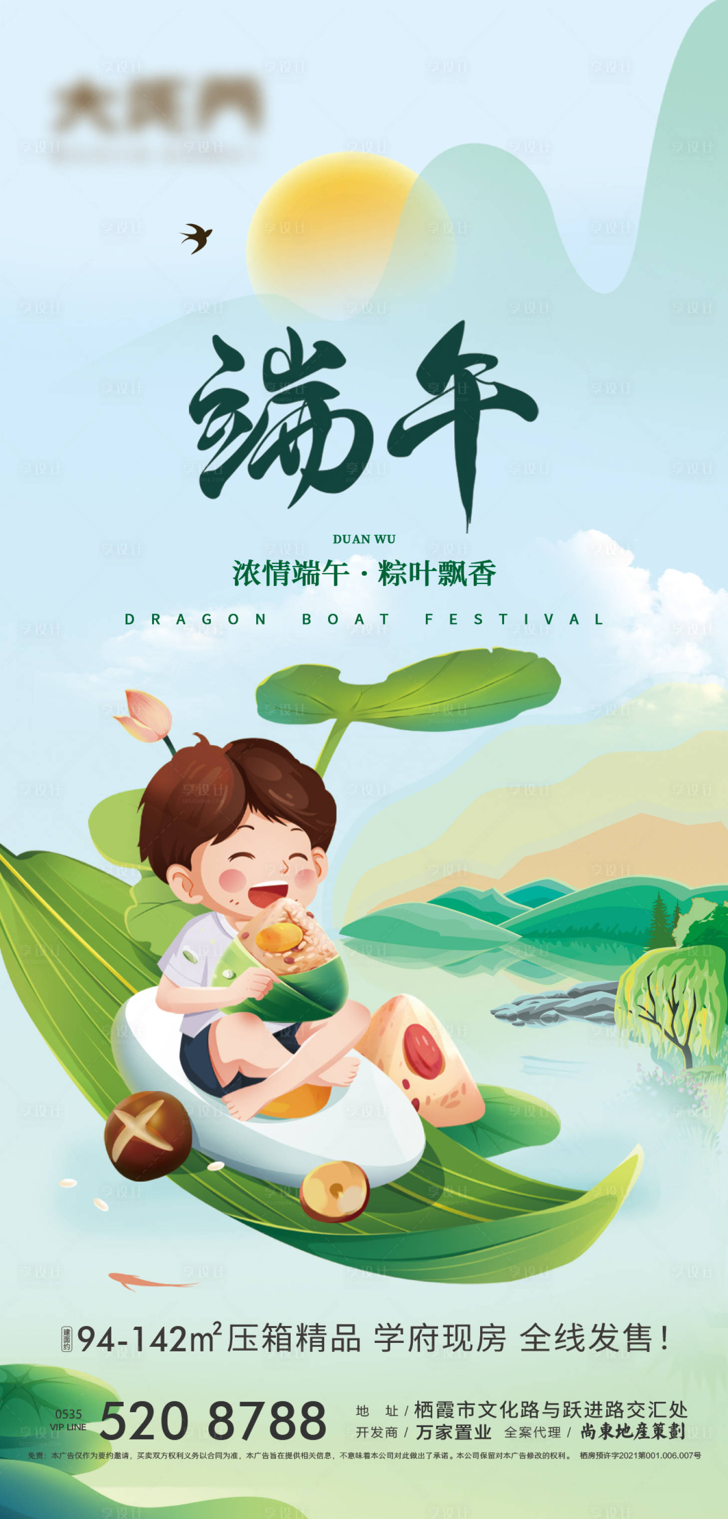 源文件下载【享设计】搜索编号：46630024392901546【端午节刷屏海报】