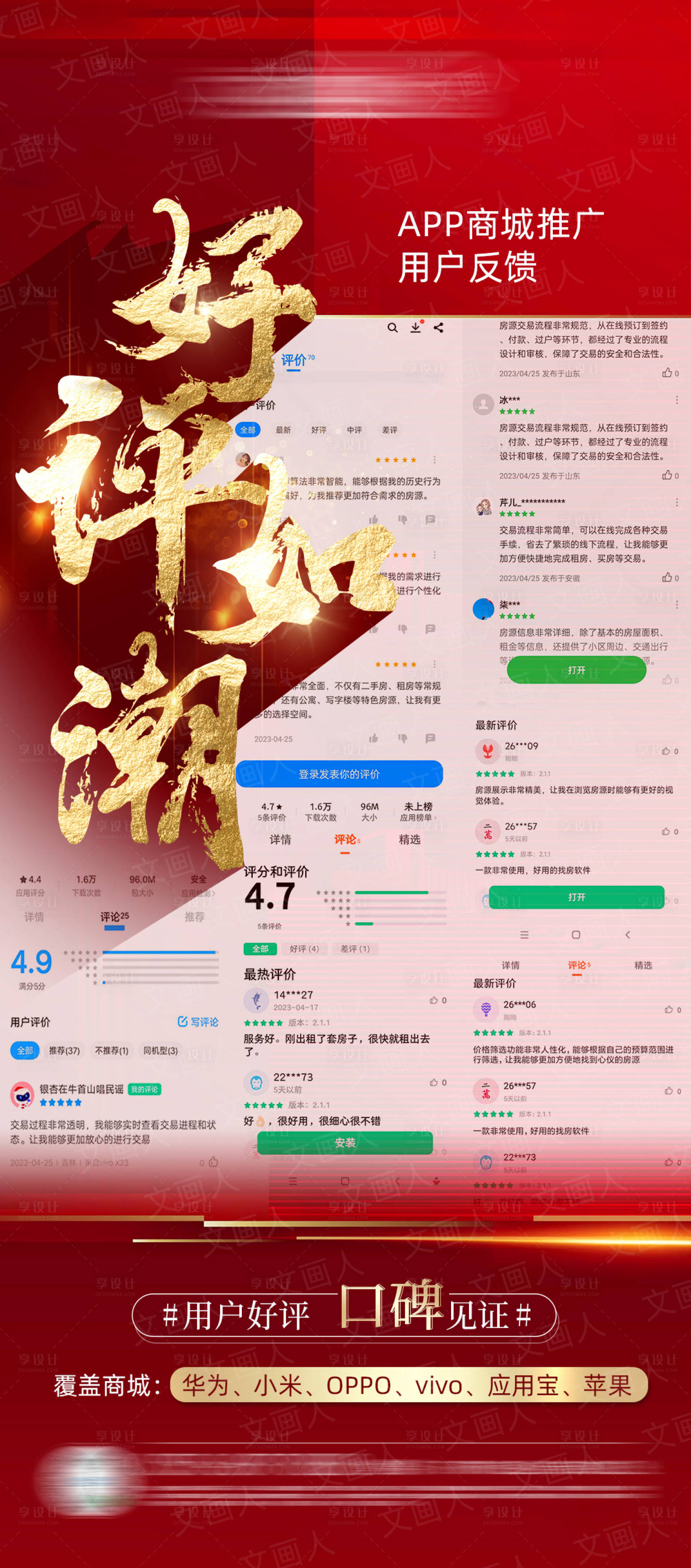 源文件下載【享設計】搜索編號：31060024639929999【地產好評口碑海報】