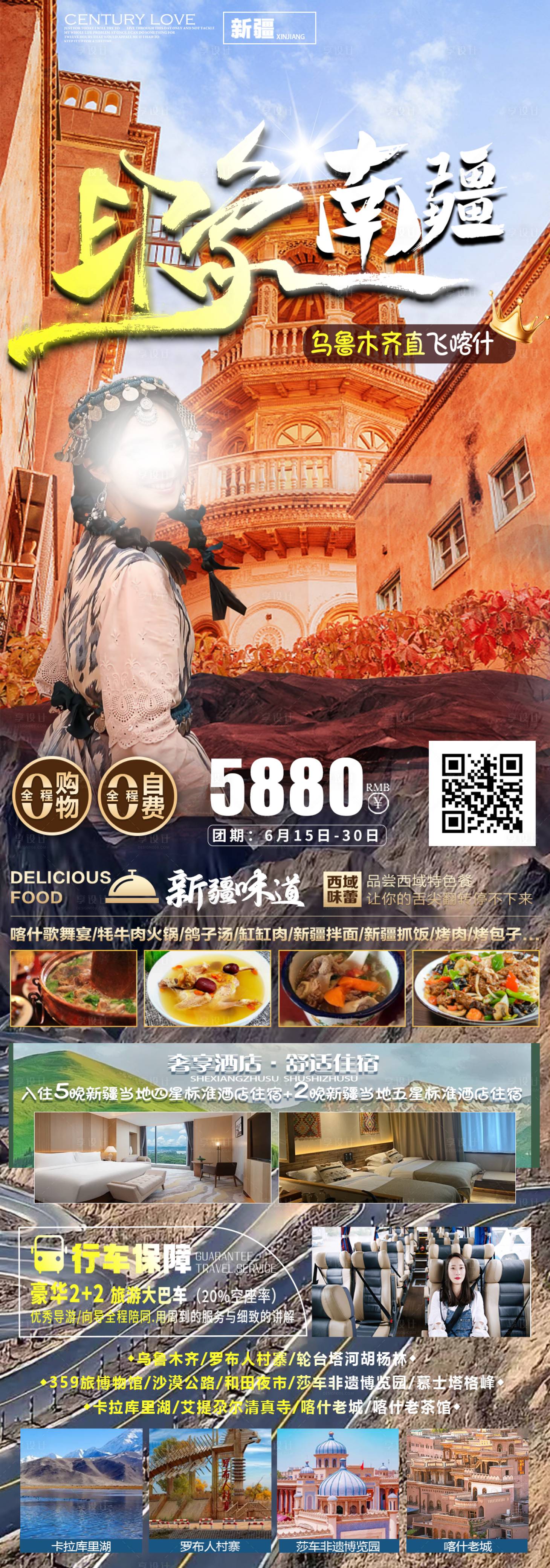源文件下载【印象南疆旅游海报】编号：28770024456356288