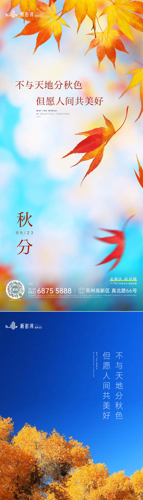 源文件下载【秋分节气海报】编号：39590024835881527