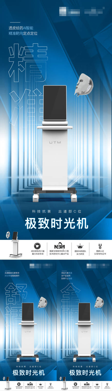 源文件下载【医美仪器创意UTM海报】编号：32340024474282853