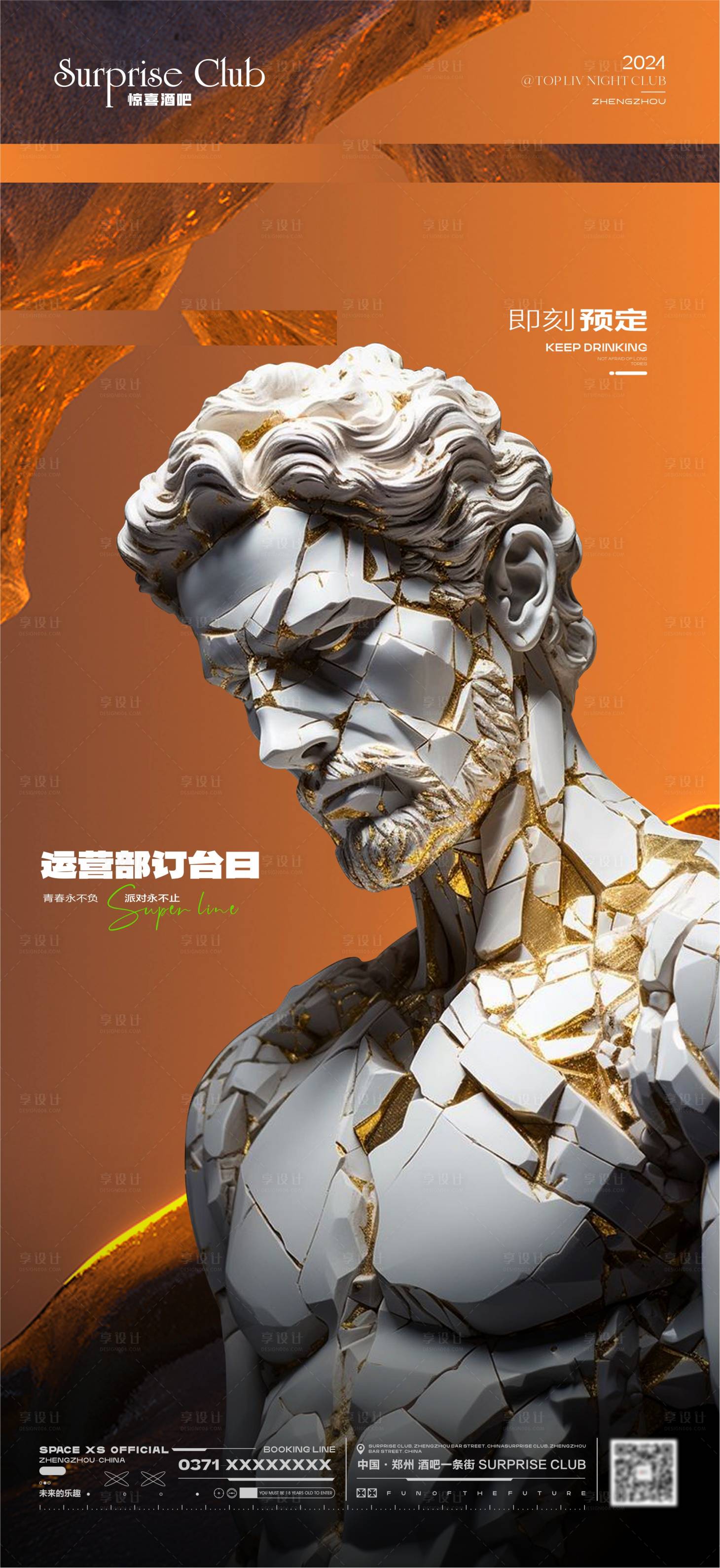 源文件下载【享设计】搜索编号：20700024673954195【酒吧运营部订台日海报】