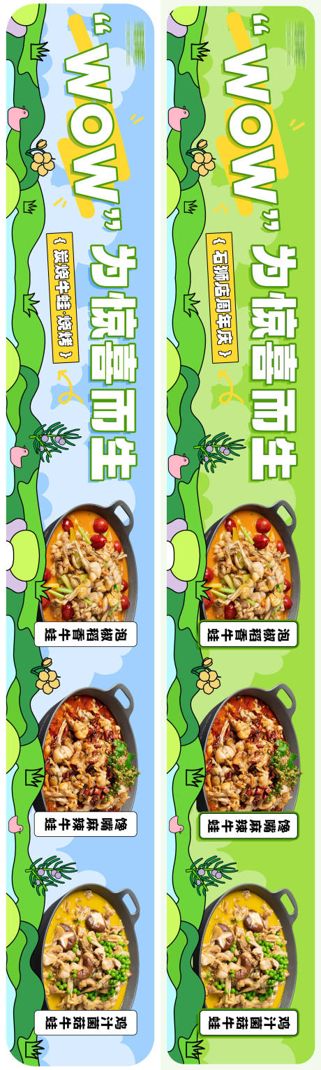 源文件下載【蛙鍋春夏五連圖】編號(hào)：96400024297822738