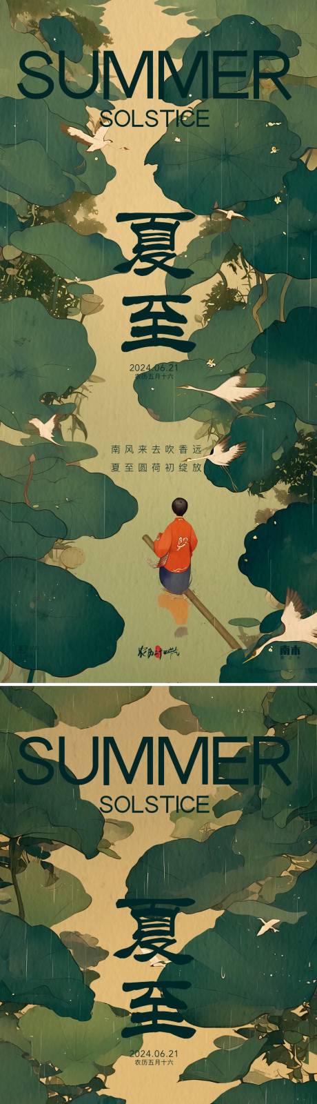 源文件下載【享設計】搜索編號：50980024558018240【夏至中式復古海報】