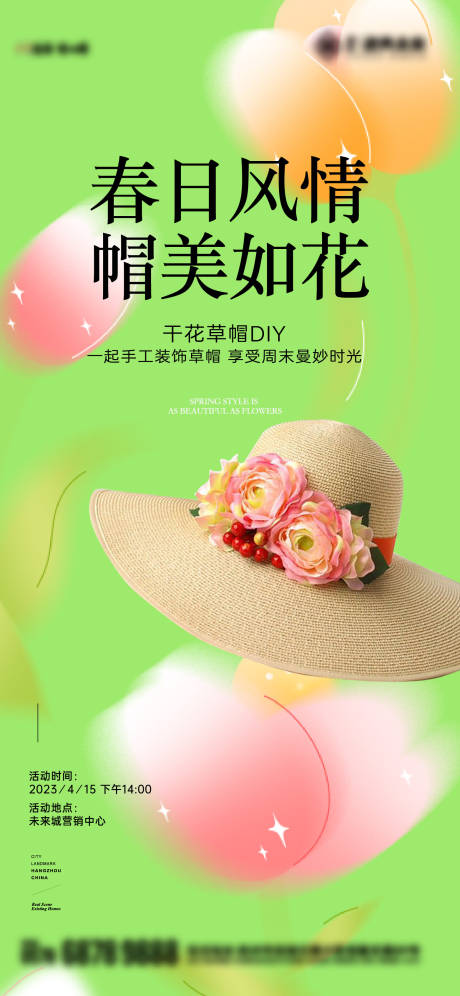 源文件下載【草帽活動微信海報】編號：26580024325789136