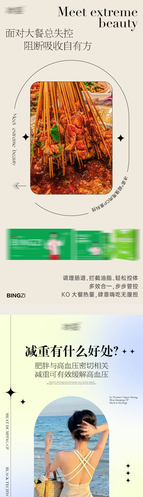 源文件下载【减肥产品系列海报】编号：19080024510794280