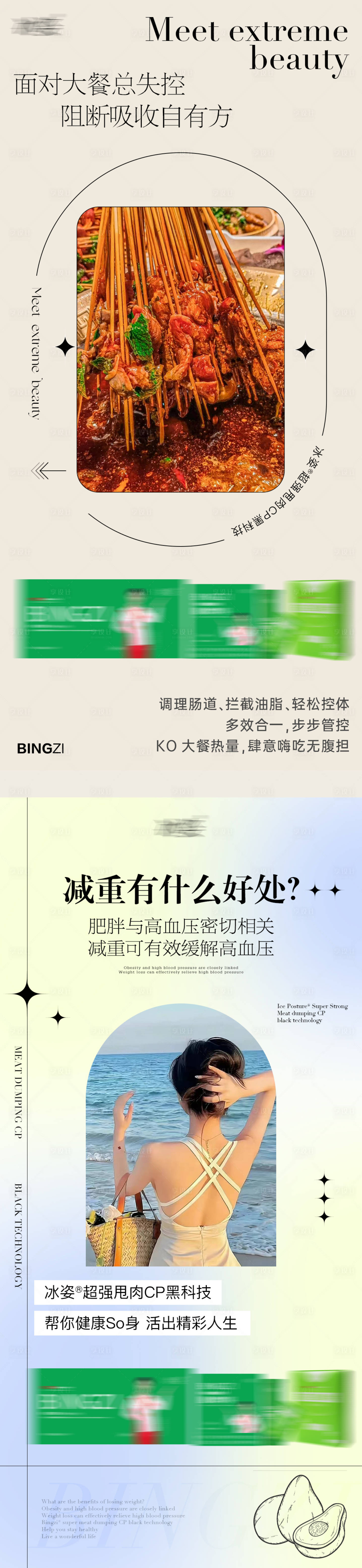 源文件下载【享设计】搜索编号：19080024510794280【减肥产品系列海报】