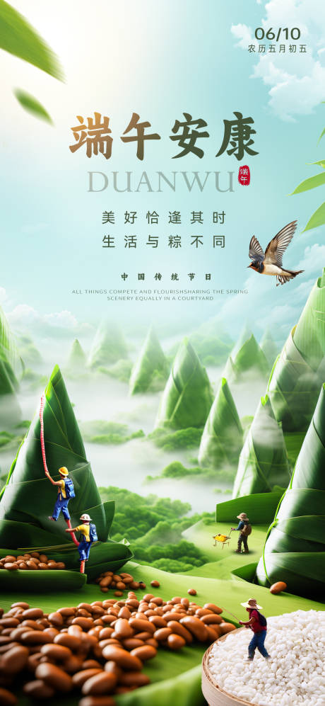 源文件下載【端午節節日海報】編號：32230024386117026