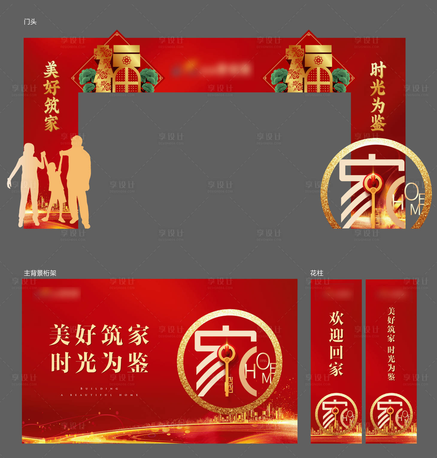 源文件下載【享設(shè)計(jì)】搜索編號(hào)：54420024509761317【房地產(chǎn)紅色交房物料】