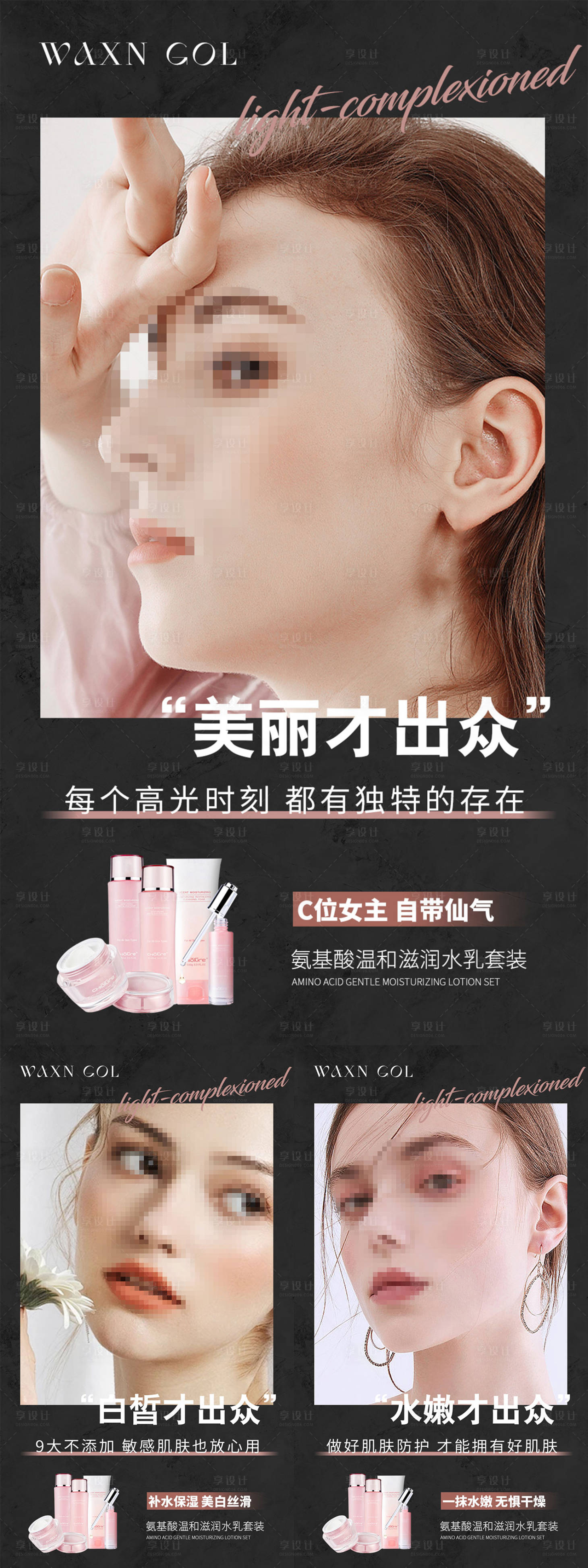 源文件下载【享设计】搜索编号：23980024599792872【微商品牌化妆品系列海报】