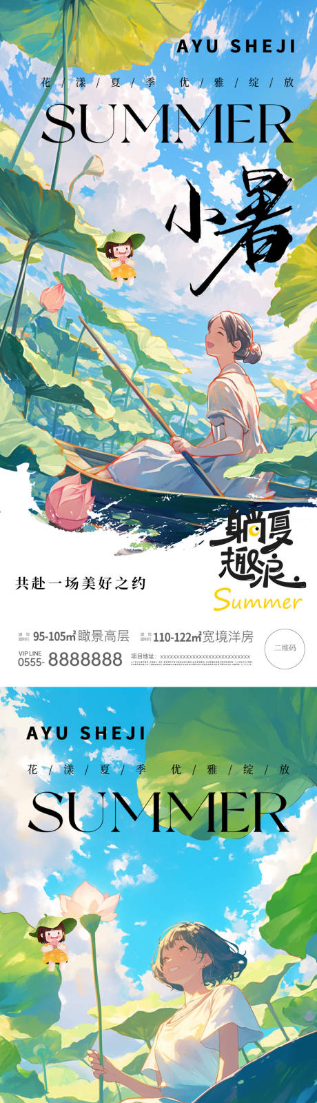 源文件下载【小暑大暑插画海报】编号：31700024803742258