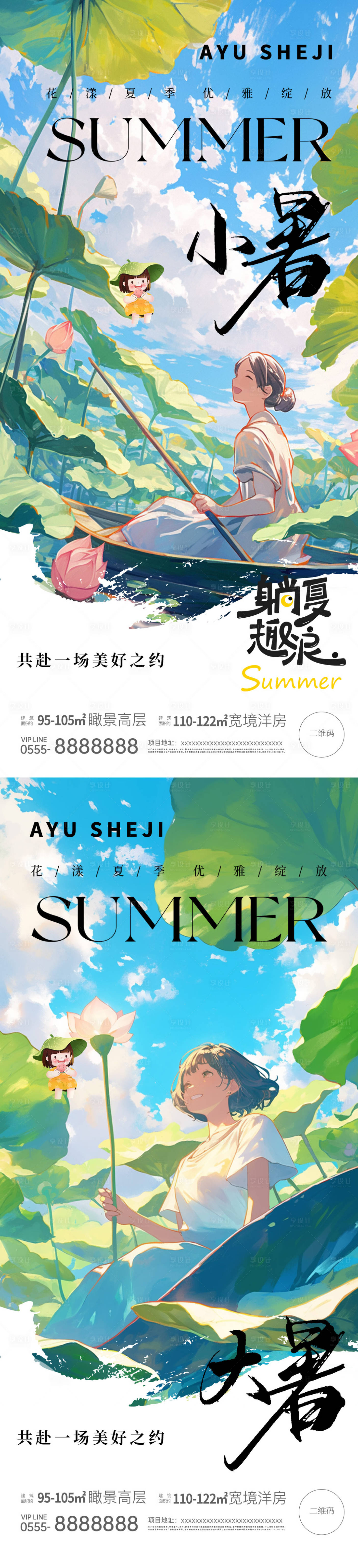 源文件下载【享设计】搜索编号：31700024803742258【小暑大暑插画海报】