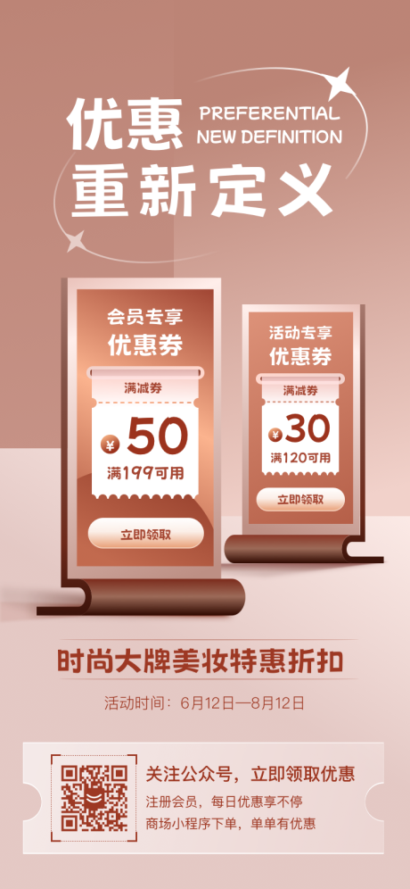 源文件下载【商场会员优惠活动海报】编号：37740024571588846