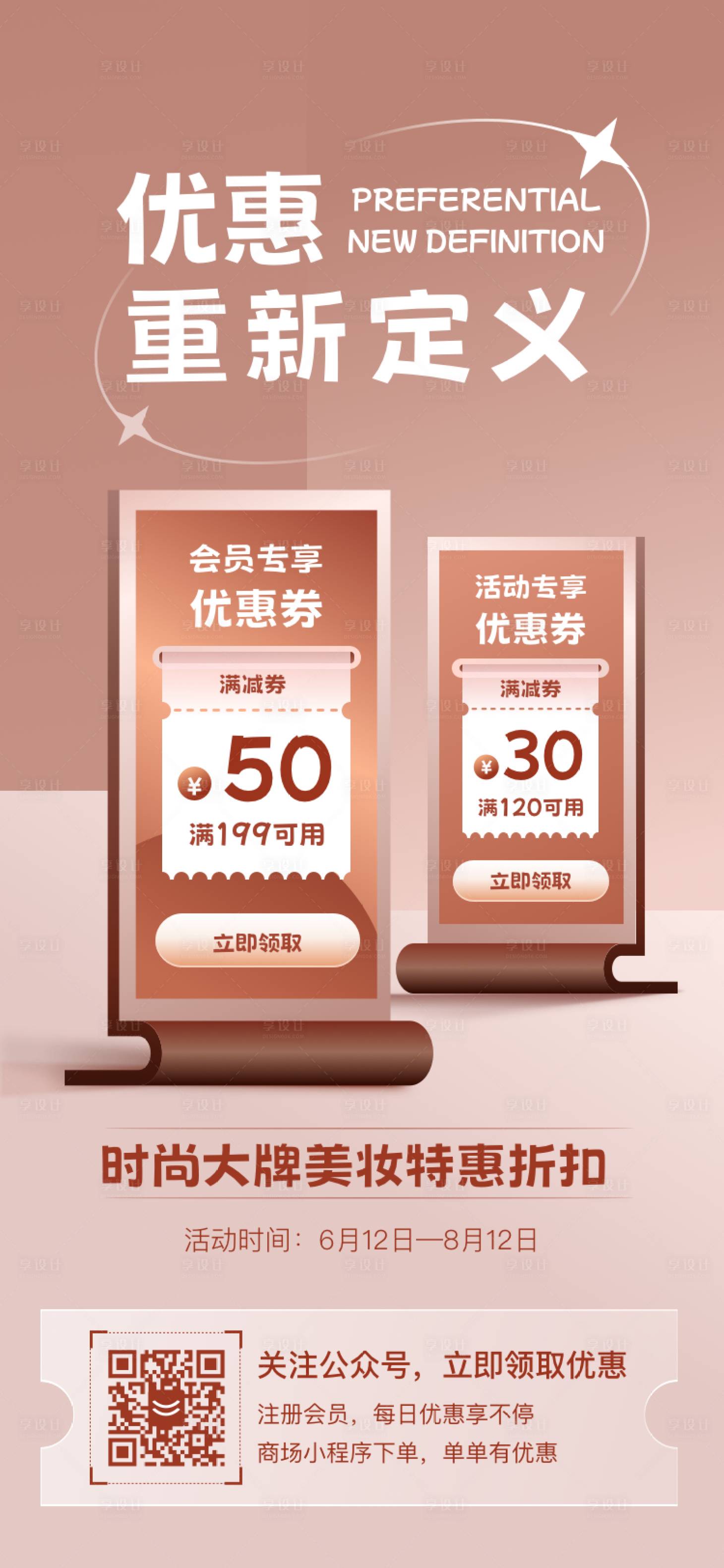 源文件下載【享設(shè)計】搜索編號：37740024571588846【商場會員優(yōu)惠活動海報】
