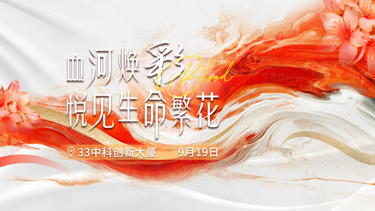 源文件下载【健康血液主画面】编号：10050024466126160