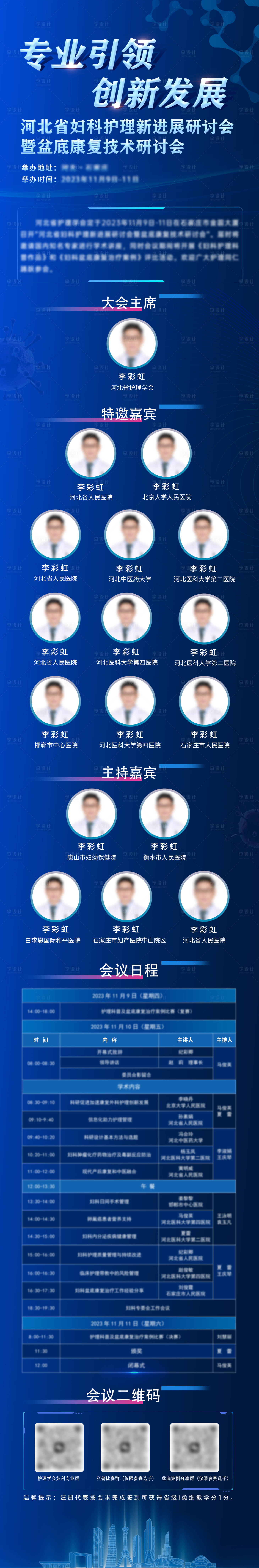 源文件下載【享設計】搜索編號：19610024567029514【醫(yī)療技術研討會邀請函長圖】