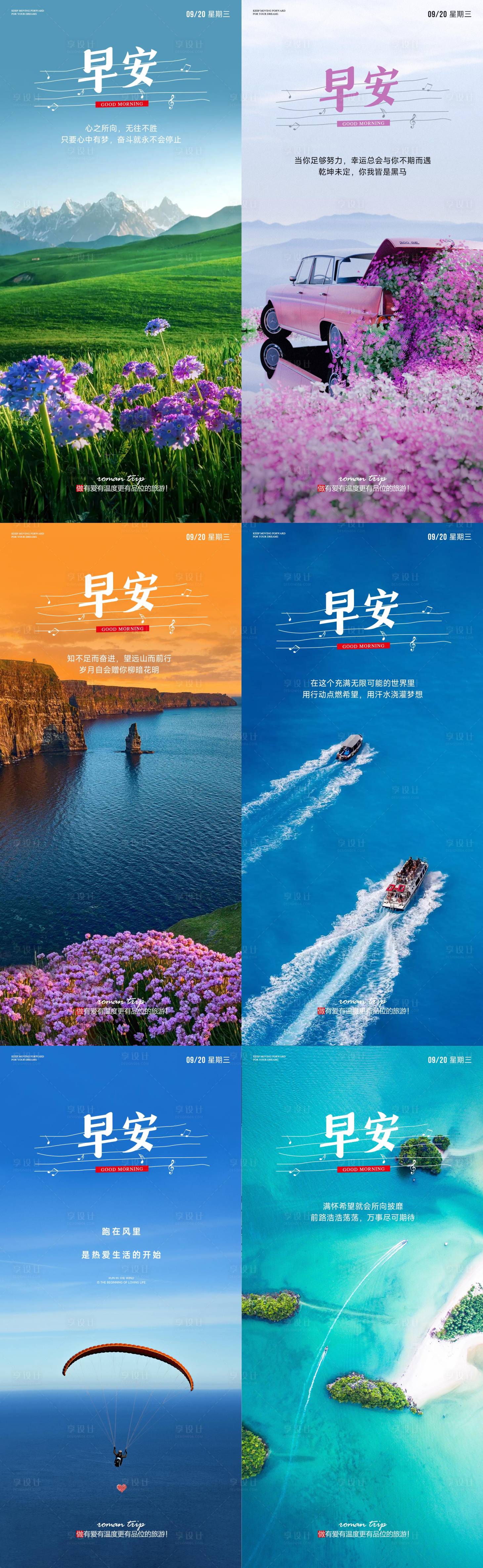 源文件下载【早安励志鸡血海报】编号：73810024532031768