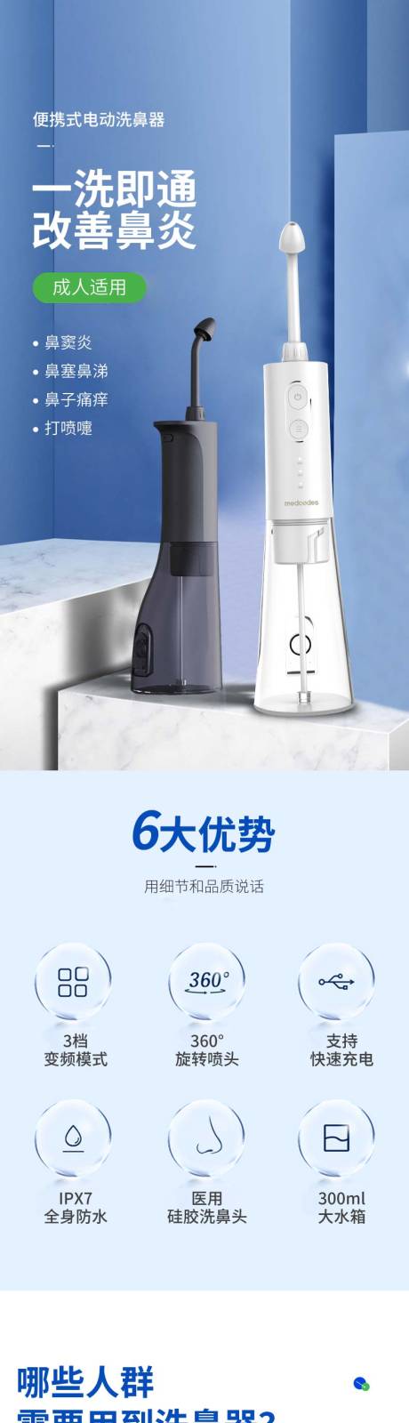 源文件下载【洗鼻器详情页】编号：92590024285917970