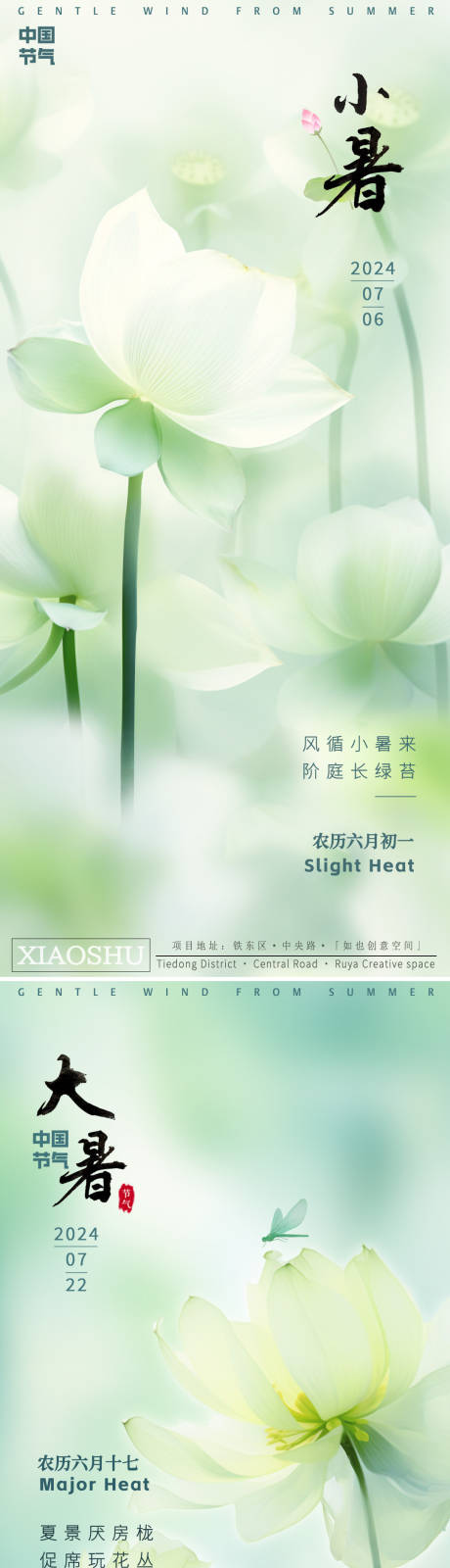 源文件下载【享设计】搜索编号：66220024763252476【小暑水墨风海报】