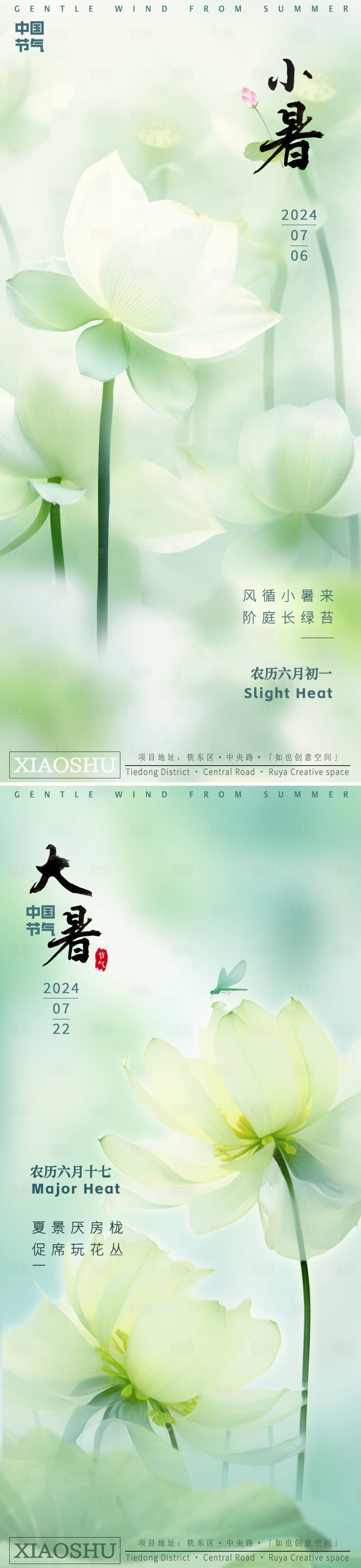源文件下载【享设计】搜索编号：66220024763252476【小暑水墨风海报】