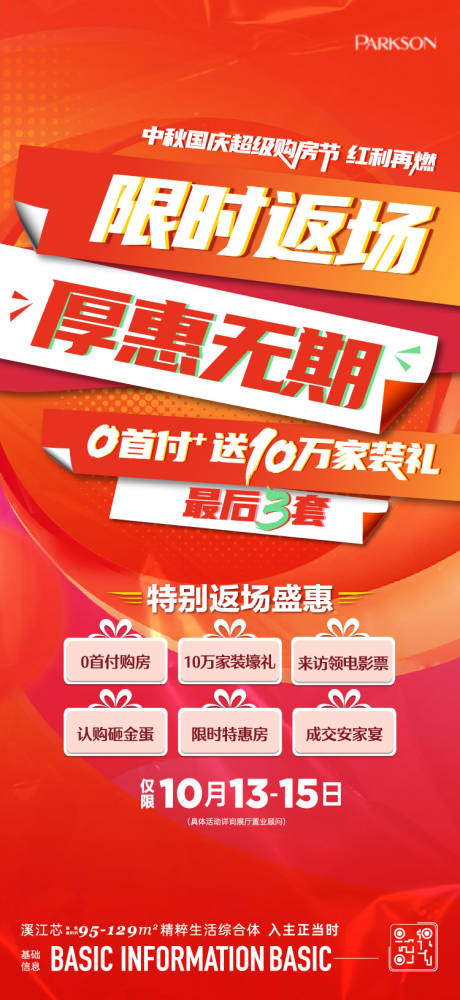源文件下载【享设计】搜索编号：56700024703778407【地产购房节海报】
