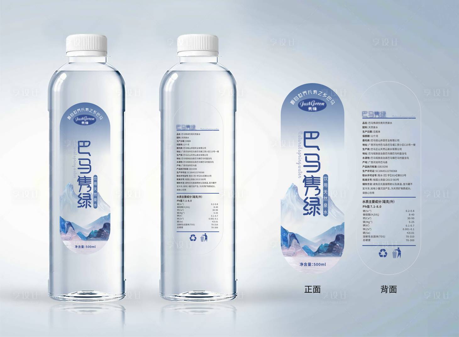 源文件下载【矿泉水瓶贴】编号：43280024634461525