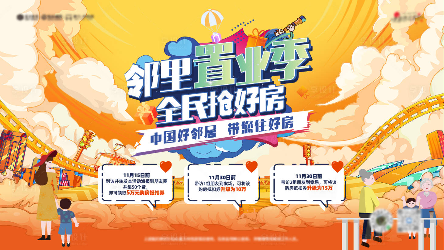 源文件下載【享設計】搜索編號：99560024432822583【地產購房節主畫面（EPS用AI打開）】