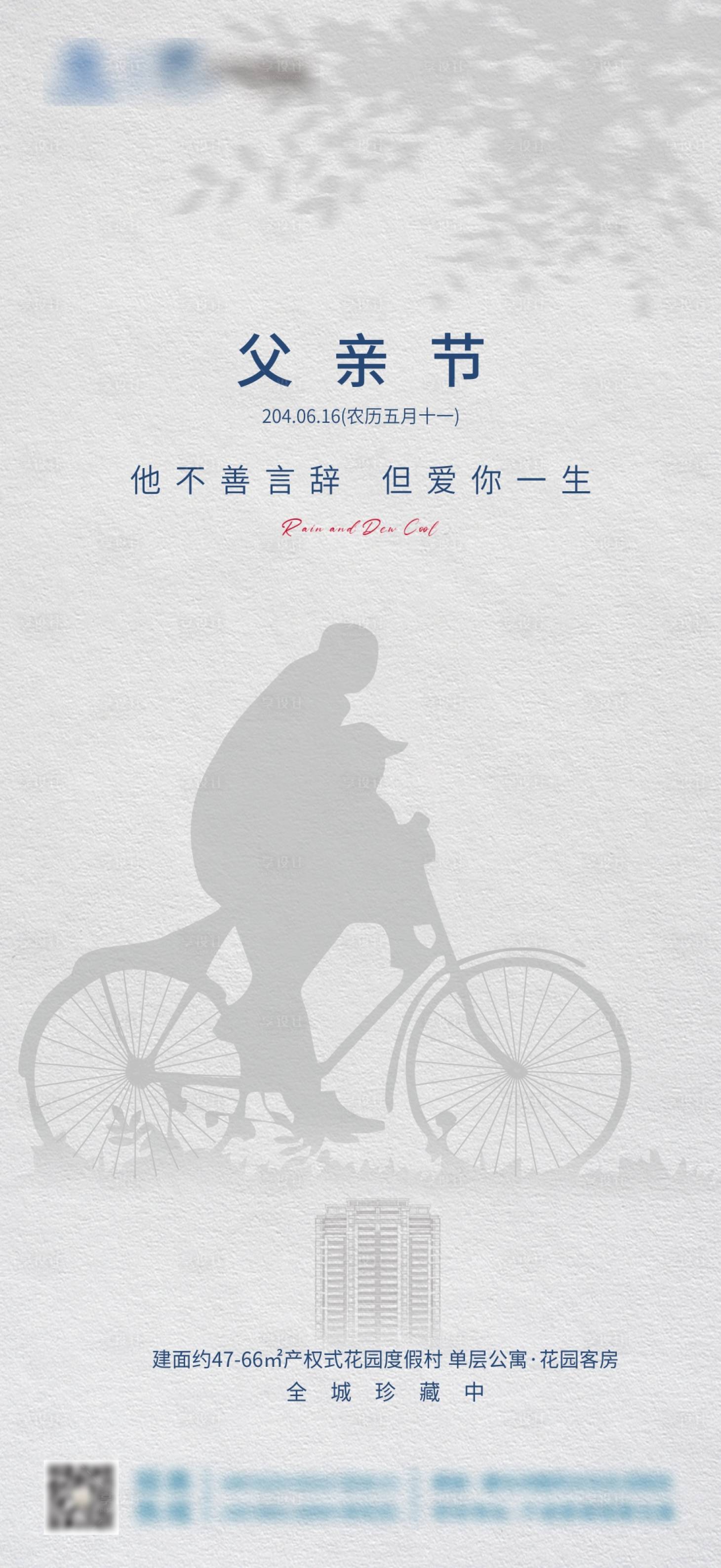 源文件下载【享设计】搜索编号：28250024525915624【父亲节海报】