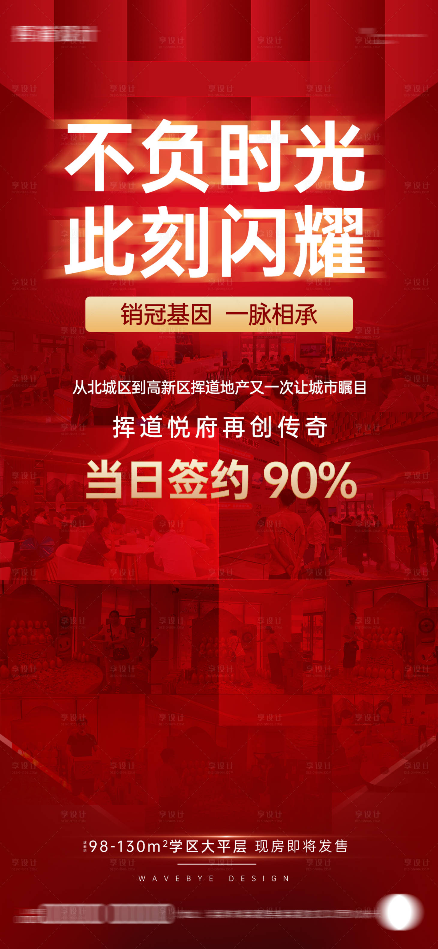 源文件下載【享設計】搜索編號：52610024864838611【地產紅色熱銷特價房促銷海報】