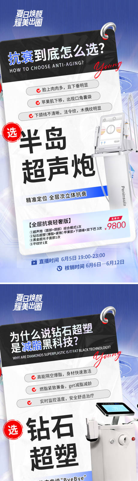 源文件下载【医美直播海报】编号：27420024297644779