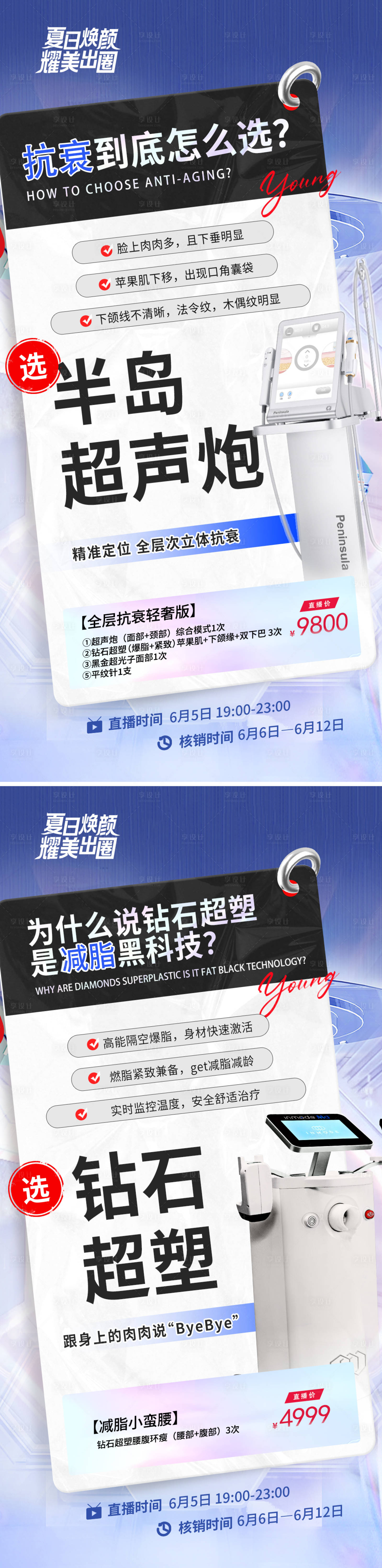 源文件下載【醫(yī)美直播海報(bào)】編號(hào)：27420024297644779