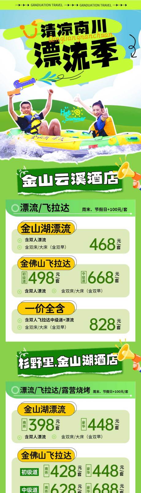 源文件下載【享設計】搜索編號：20060024397467683【夏季漂流露營活動長圖】