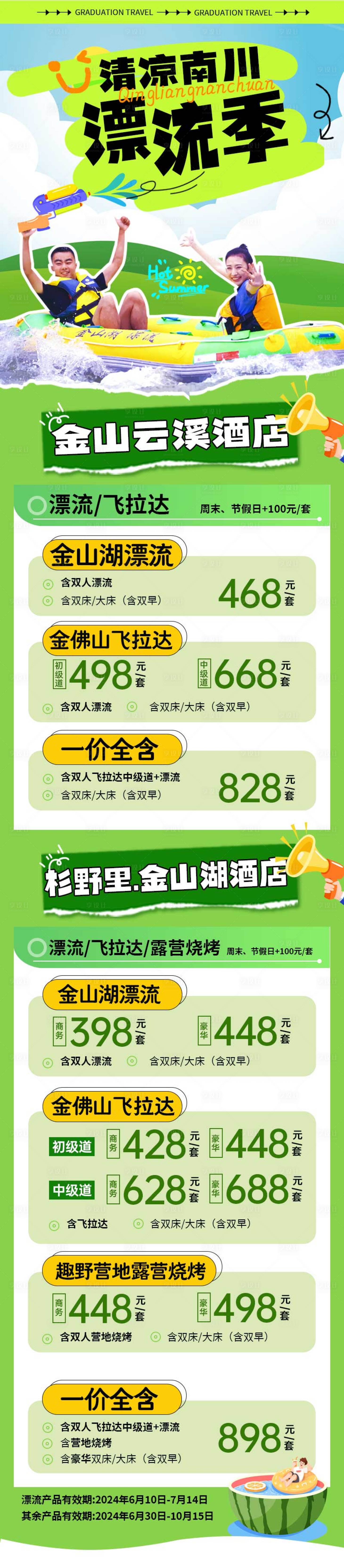 源文件下载【夏季漂流露营活动长图】编号：20060024397467683