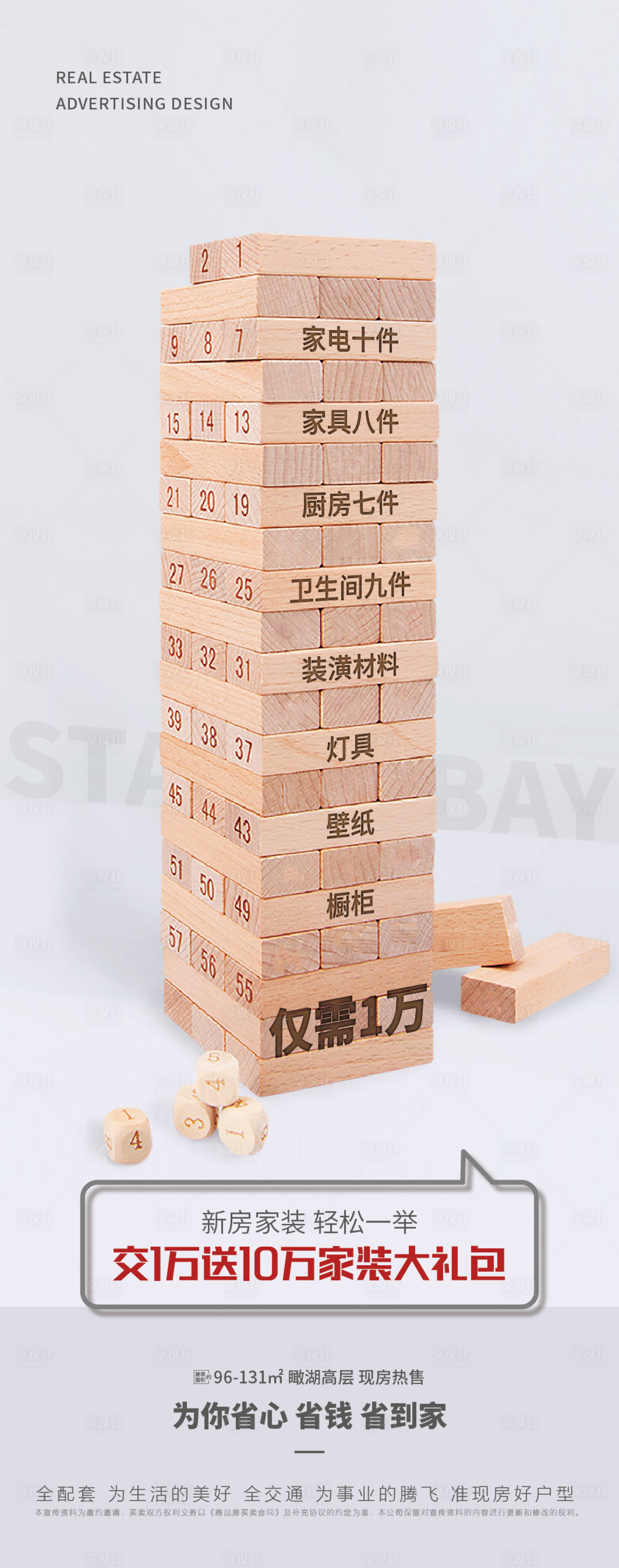 源文件下載【享設(shè)計(jì)】搜索編號(hào)：66150024329218438【創(chuàng)意積木海報(bào)】
