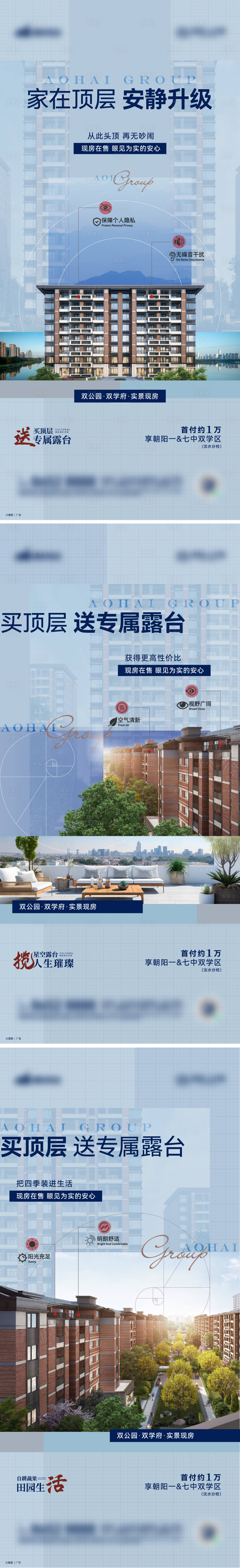 源文件下载【享设计】搜索编号：20580024415787410【地产洋顶系列海报】