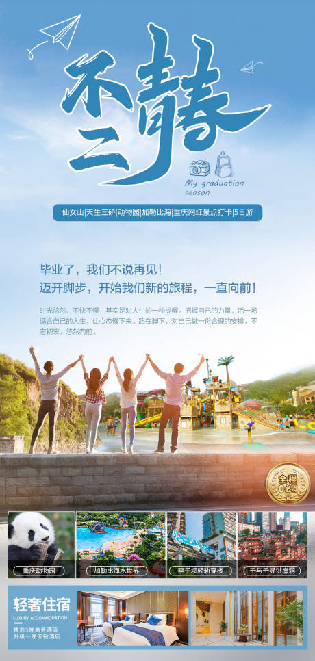 源文件下載【享設計】搜索編號：80070024765977394【旅游海報】