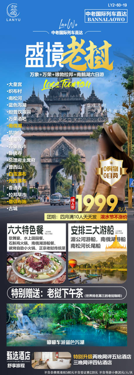 源文件下载【享设计】搜索编号：41630024782298194【老挝旅游海报】