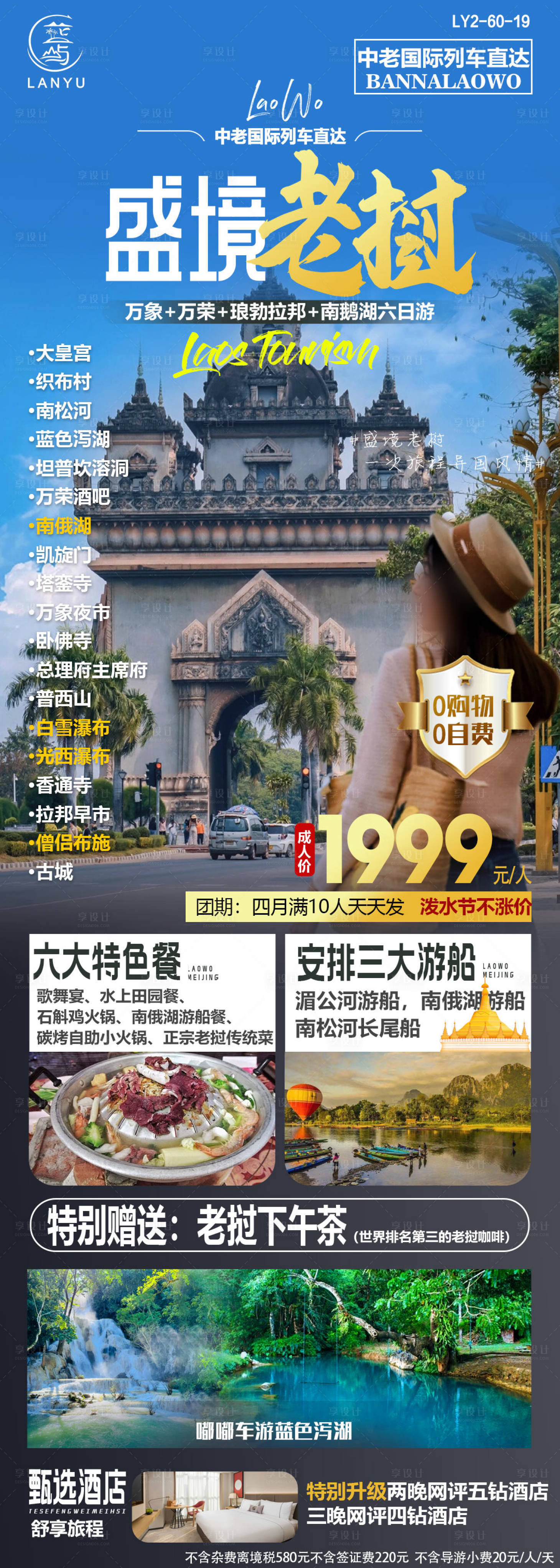 源文件下载【享设计】搜索编号：41630024782298194【老挝旅游海报】