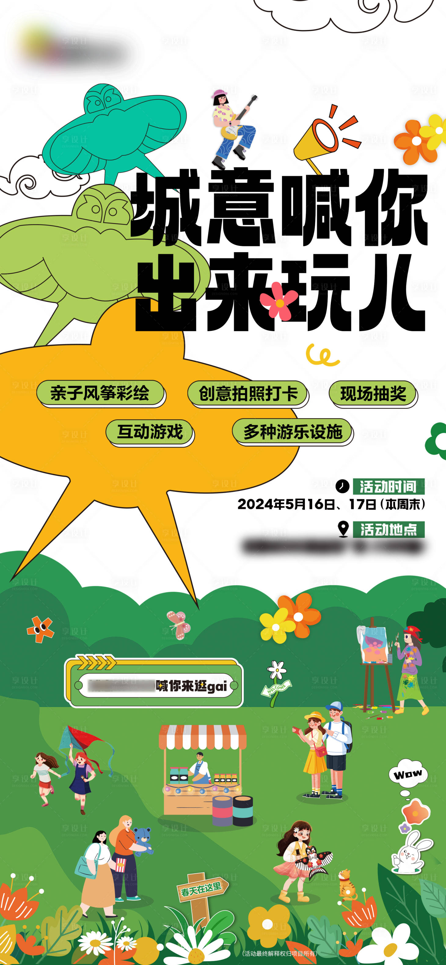 源文件下載【享設計】搜索編號：36580024403884142【春季夏季娛樂活動展架 】