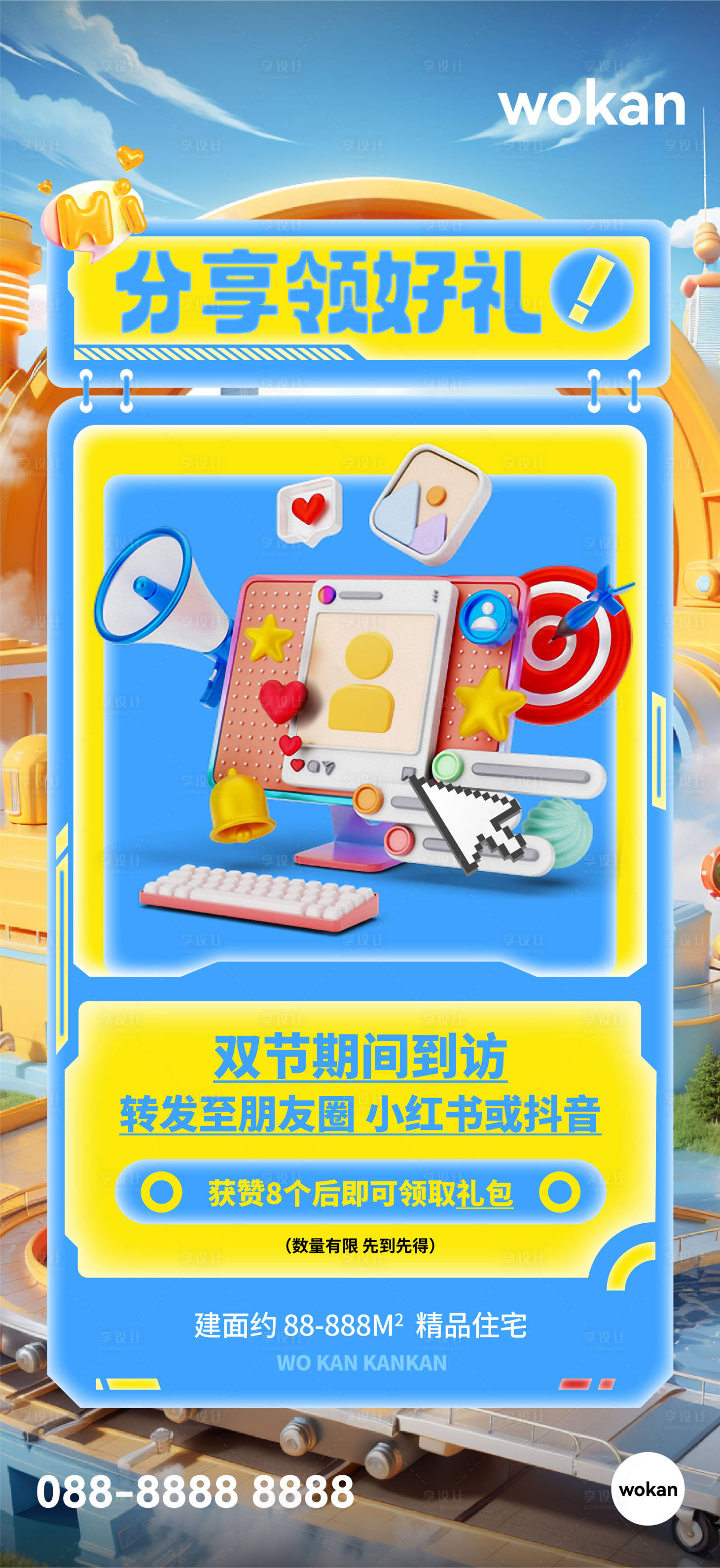 源文件下載【享設計】搜索編號：18800024674098456【大字報促銷分享c4d海報】