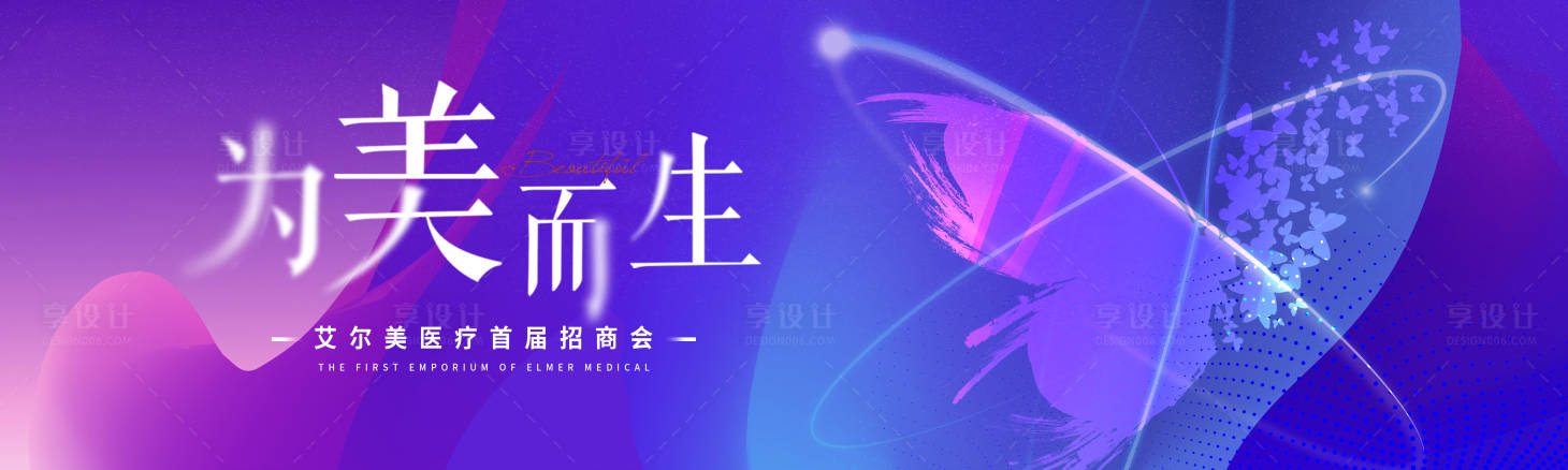 源文件下载【享设计】搜索编号：59380024560771530【医美蓝色蝴蝶主视觉背景板】