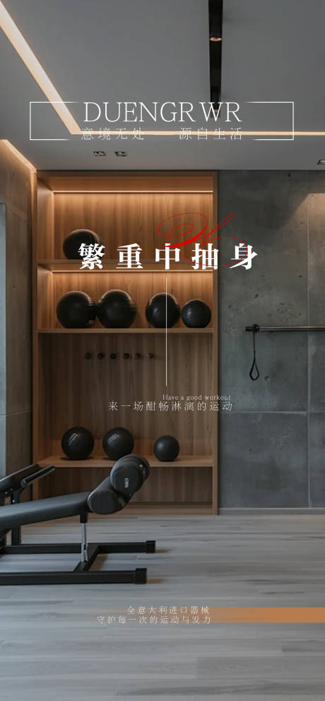 源文件下载【健身房海报】编号：57010024838128753