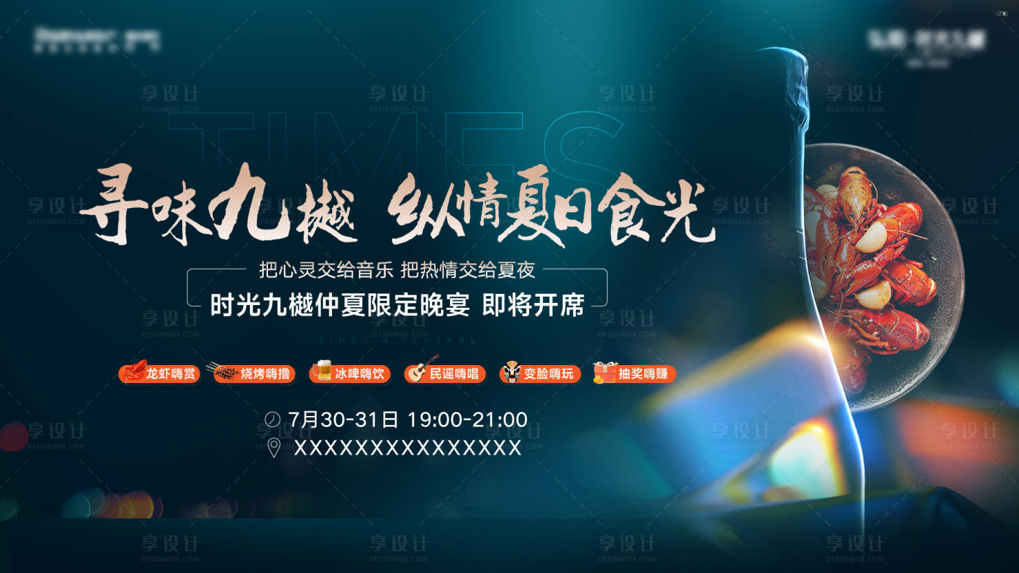 源文件下載【享設(shè)計】搜索編號：11570024297985796【小龍蝦晚餐背景板】
