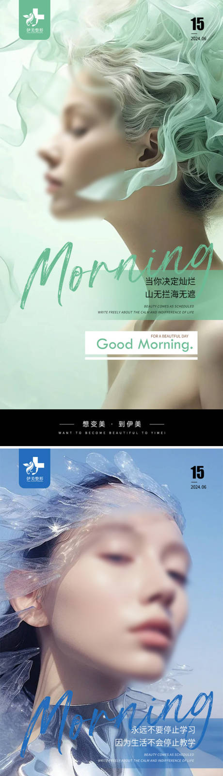 源文件下载【享设计】搜索编号：29750024566458126【医美早安系列海报】