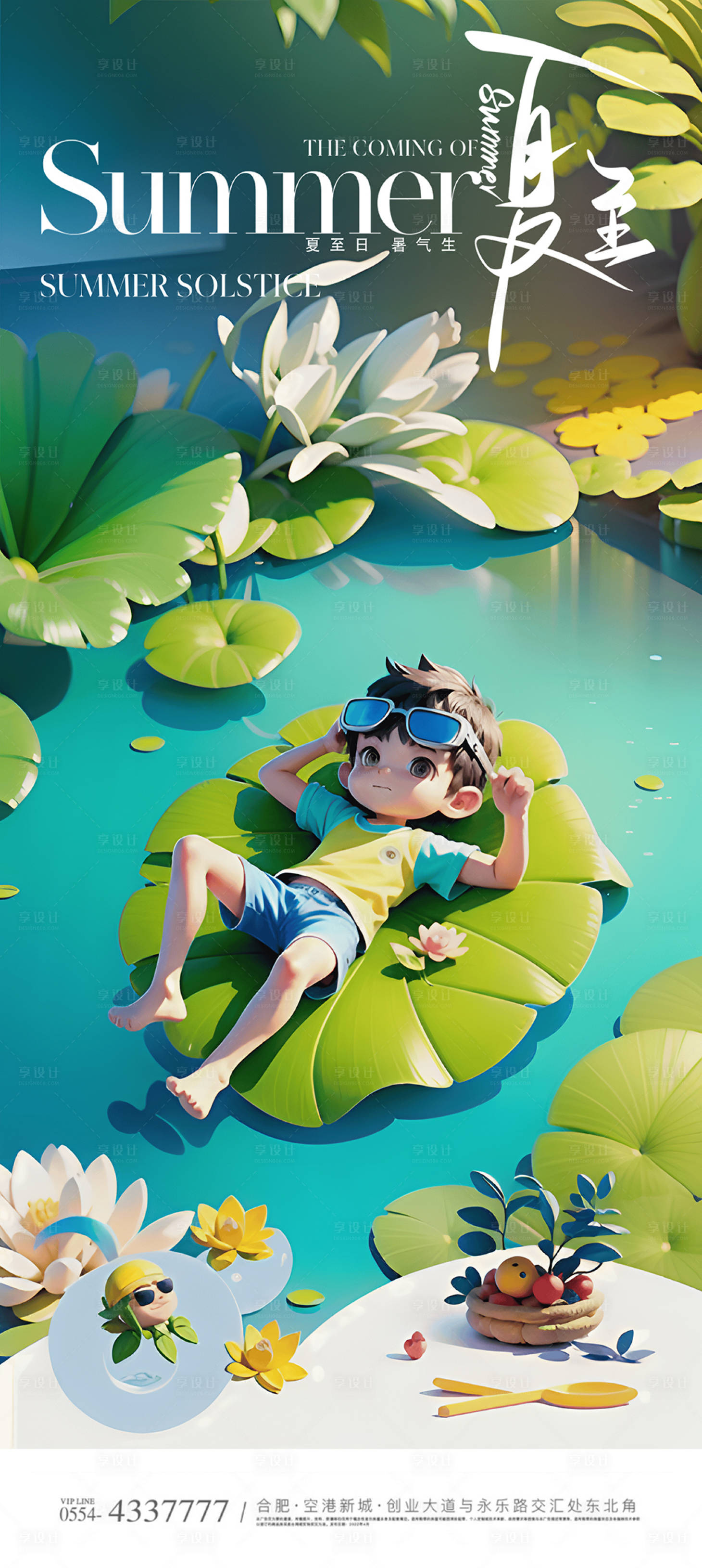 源文件下载【享设计】搜索编号：28210024682178190【夏至节气海报】