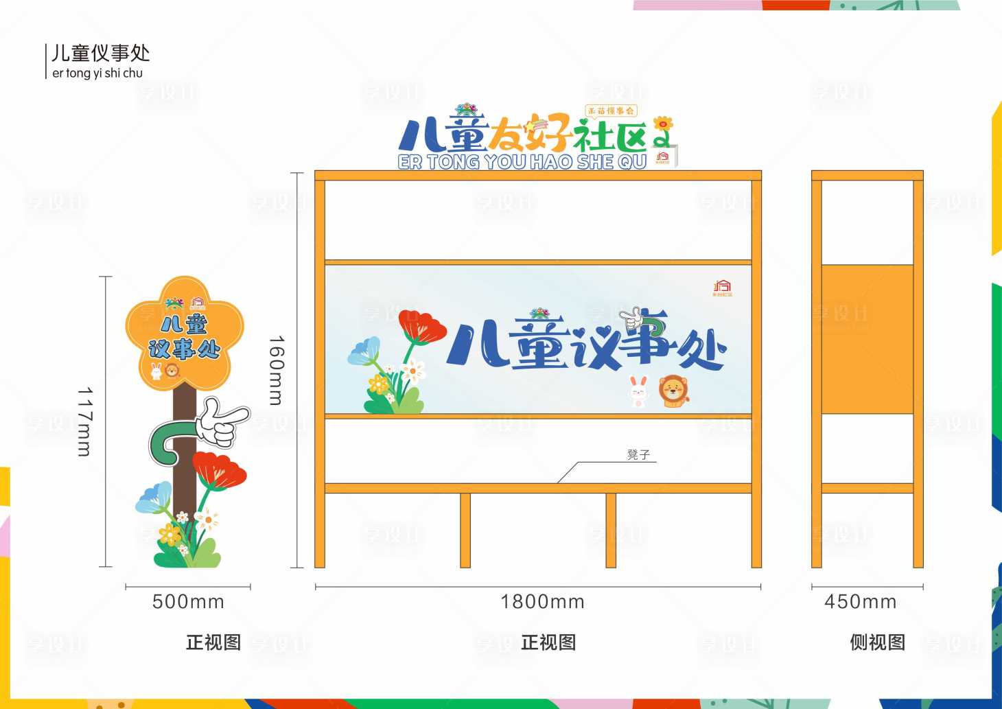 源文件下载【儿童友好社区】编号：71790024600807036