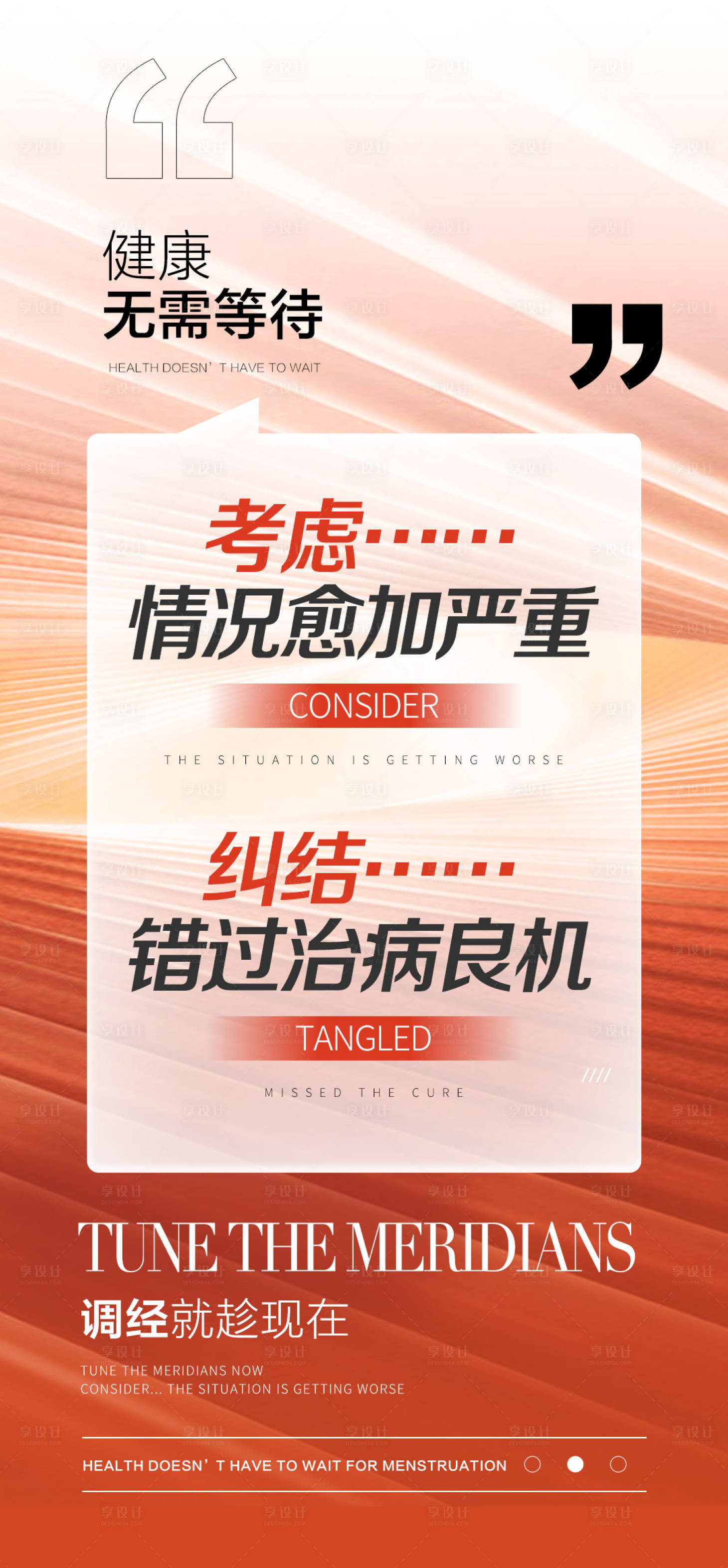源文件下載【享設計】搜索編號：44140024539623640【醫療健康科普海報】