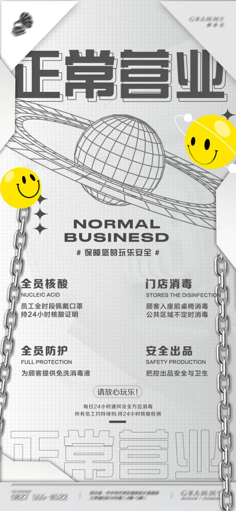 源文件下载【酒吧夜店正常营业海报】编号：96470024275616595