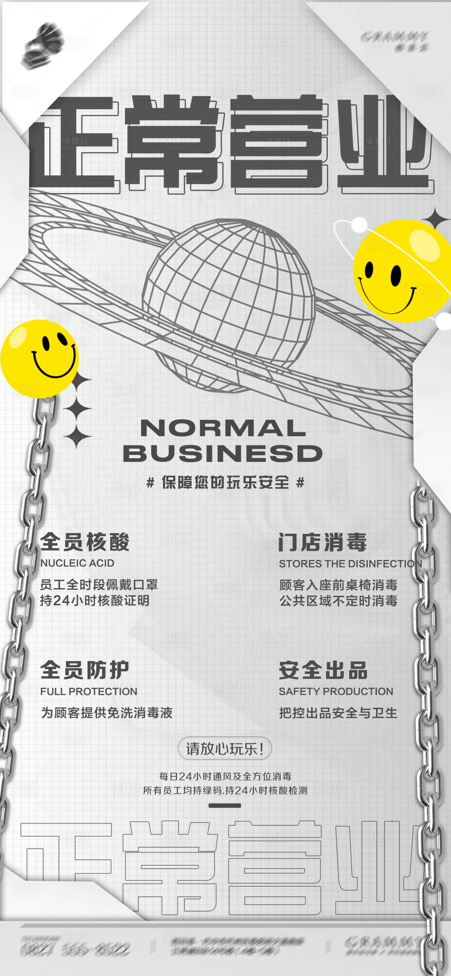 源文件下載【享設(shè)計(jì)】搜索編號：96470024275616595【酒吧夜店正常營業(yè)海報】